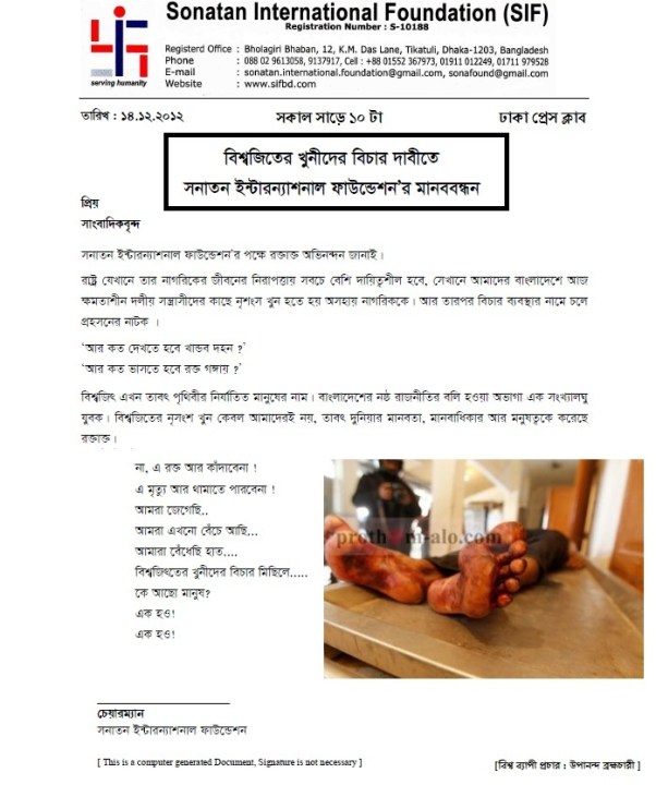 Biswajit Manab Bandhan