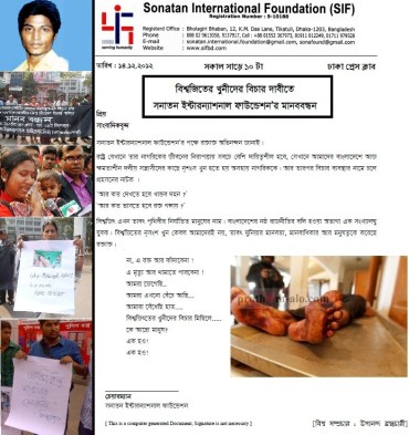 SIF Human Chain Biswajit Killing 14-12-12 Dhaka