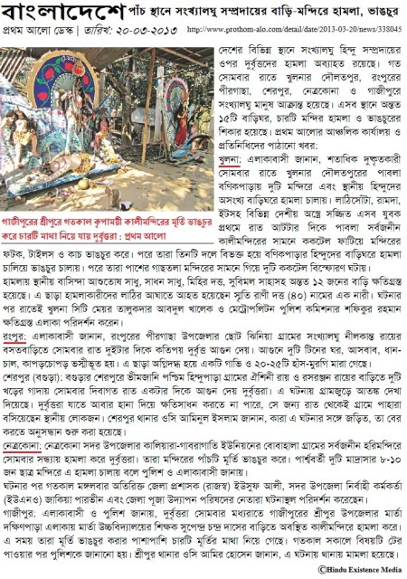 Bangladeshe Hinduder Upar Atyachar