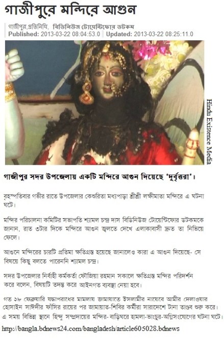 Gazipur Lakshi Mandir Vandalized by Muslims in BD