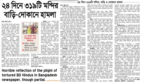 PLIGHT OF BD HINDUS IN PROTHOM ALO NEWS PAPER