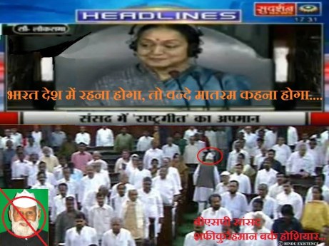 Humiliation of Vande Mataram by Muslim MP in Indian Parliament
