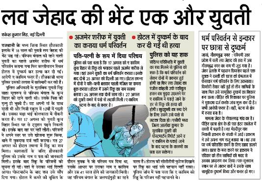 another love jihad to kill a Bengali Hindu girl 