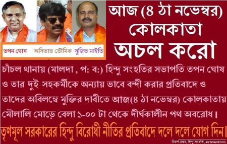 AAj Kolkata Achaol Karo