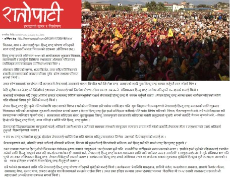 Hindu Rashtra Dharma Sammelam in Chitwan on  17-01-2015. A Grand Success. Public is favouring Hindu Rashtra in Nepal. But who are the culprits to dismantle it? 