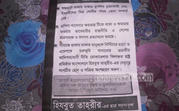 101_Hizbut_Arrest_ctg_050615_2