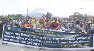 Hindu-rastra-ka-lagi-sabha-baneshwor-300x165