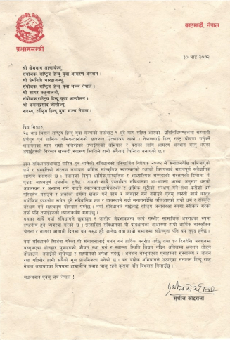 pm koirala.s letter