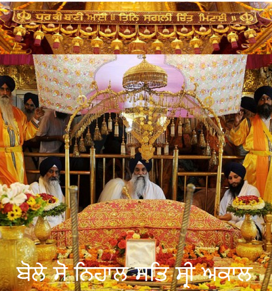 ਬੋਲੇ ਸੋ ਨਿਹਾਲ ਸਤਿ ਸ੍ਰੀ ਅਕਾਲ