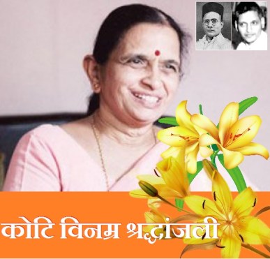 Vinamra Sraddhanjali Himani Tai