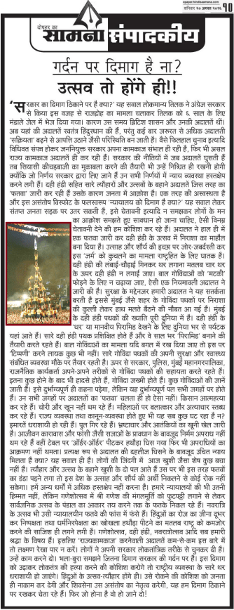 Hindi Saamana Editorial 20.08.2016