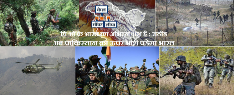 pok-is-part-of-india