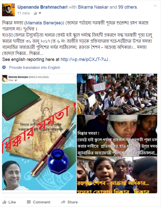 dhikkar-mamata-facebook