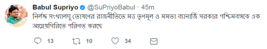 Babul Supriyo Tweet