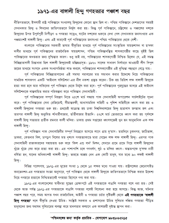 Ekattarer Ganahatyar 50 Bachor