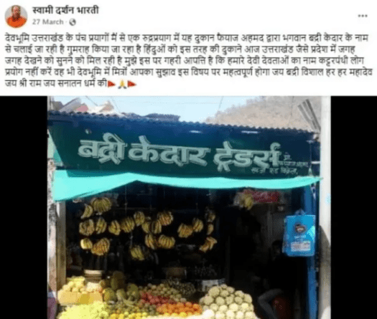 Screen Grab Swami Darshan Bharti