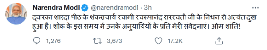 PM Tweets on Dwaraka Shankaracharya's death