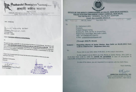 Seeking Permission and Police Rejection