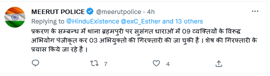 Meerut Police Tweet
