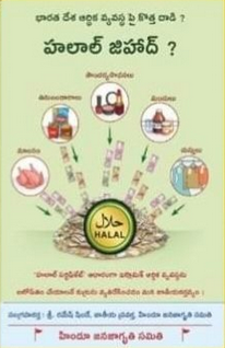 Halal Jihad in Telugu