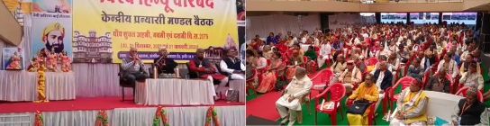 VHP Conference Indore