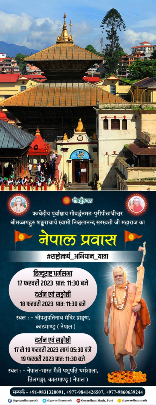 Puri Shanka in Pashupati Nepal