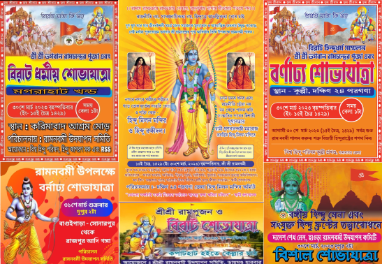 sri ram navami posters