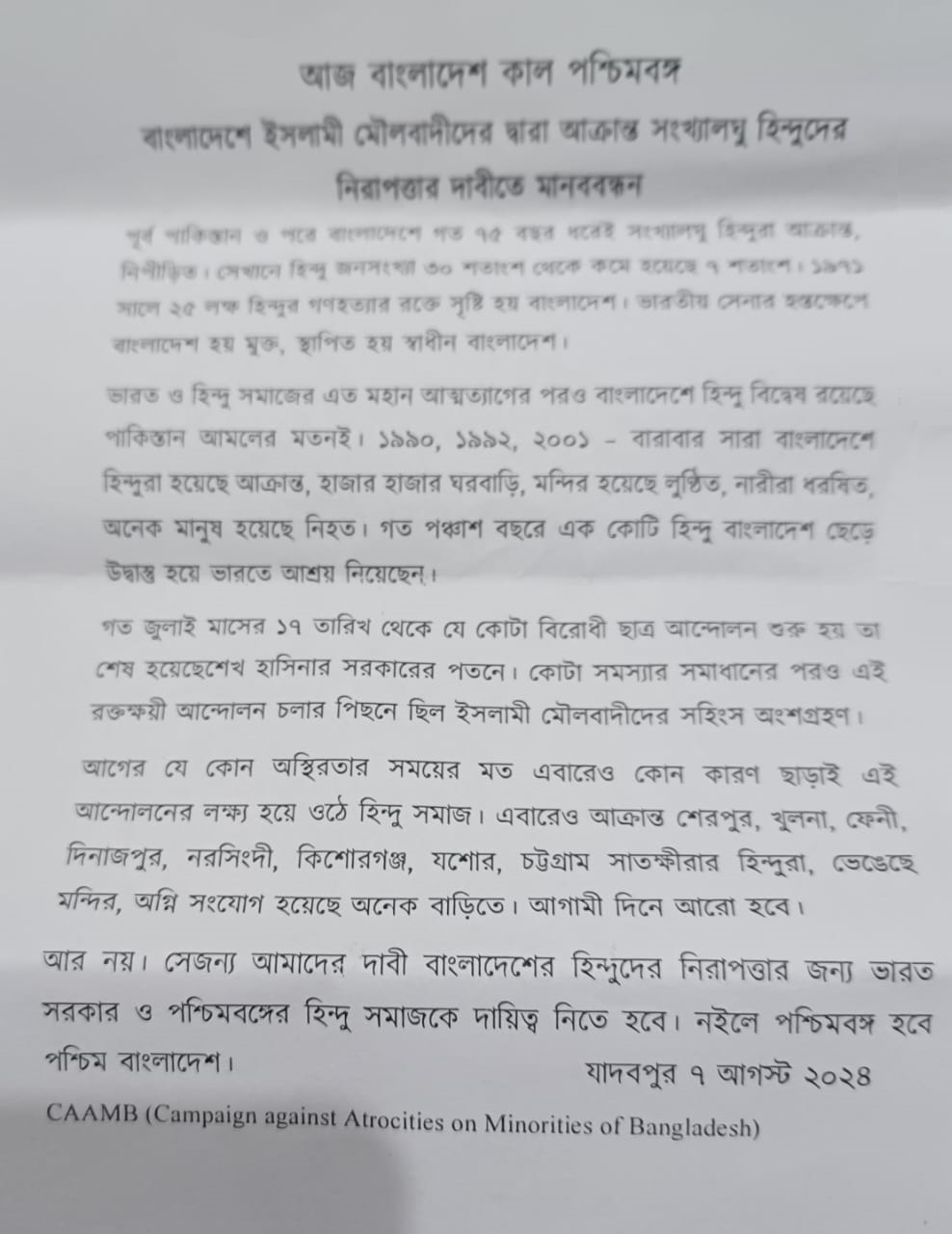 Jadavpur leaflet